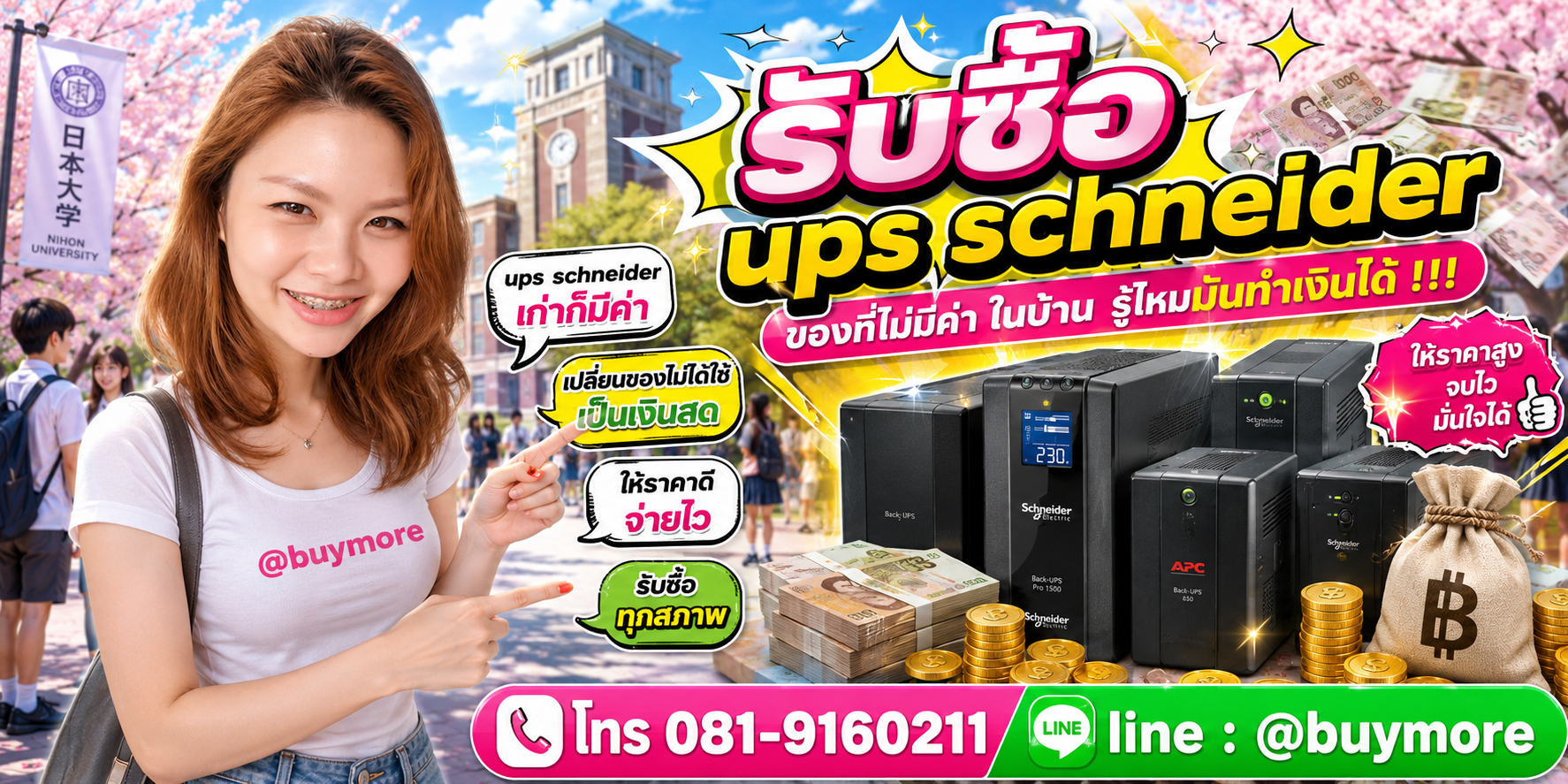รับซื้อ UPS Schneider รับซื้อไม่อั้น จะเยอะแค่ไหนก็รับซื้อได้หมด