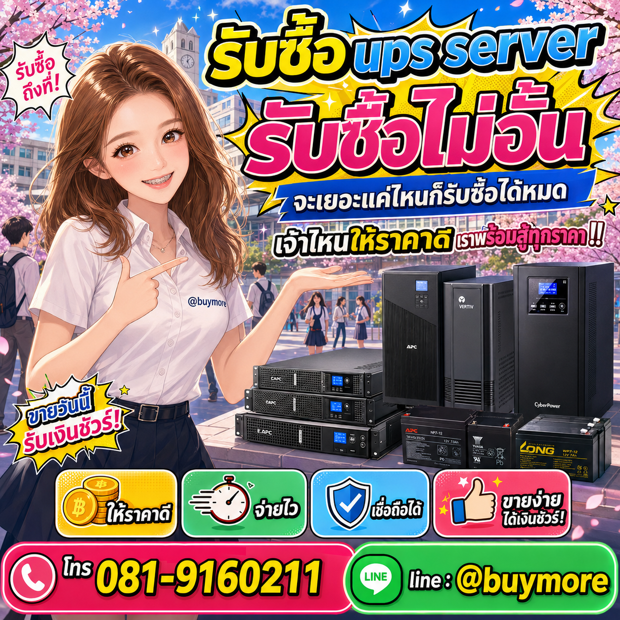 Buymore รับซื้อและยังมีสินค้าจำหน่ายราคาพิเศษ