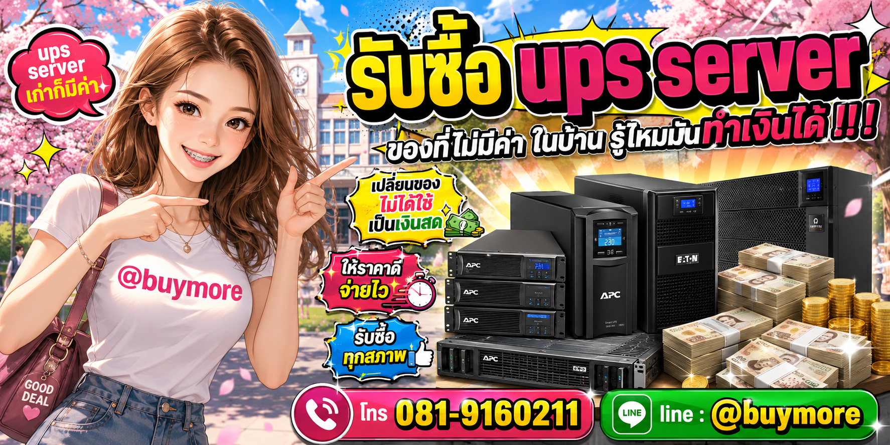 รับซื้อ UPS Server รับซื้อไม่อั้น จะเยอะแค่ไหนก็รับซื้อได้หมด