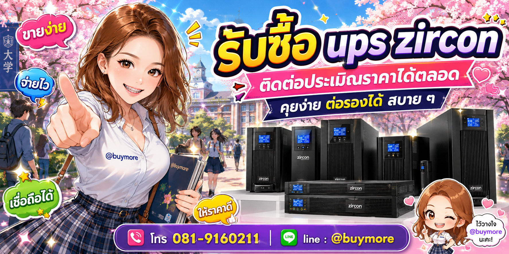 รับซื้อ UPS Zircon ติดต่อประเมินราคาได้ตลอด คุยง่าย ต่อรองได้สบาย ๆ