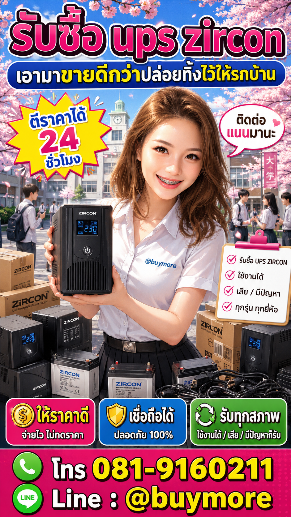 รับซื้อ UPS Zircon Buymore.in.th ติดต่อประเมินราคา 24 ชั่วโมง