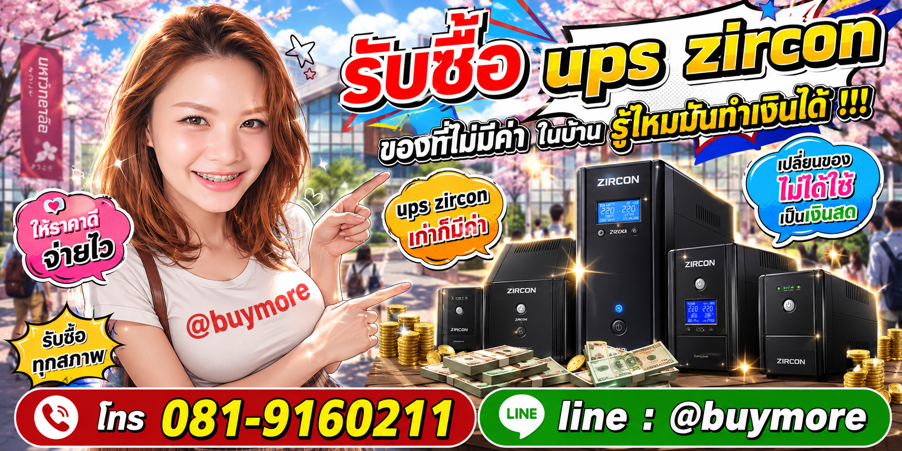 รับซื้อ UPS Zircon รับซื้อไม่อั้น จะเยอะแค่ไหนก็รับซื้อได้หมด