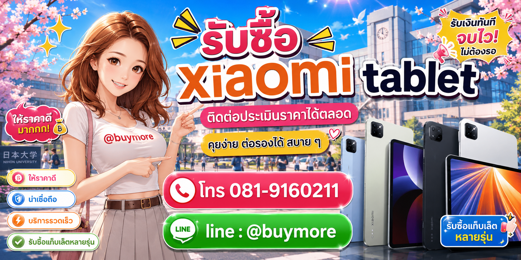 รับซื้อ xiaomi tablet ราคาดี ติดต่อประเมินราคาได้ตลอด คุยง่าย ต่อรองได้สบาย ๆ