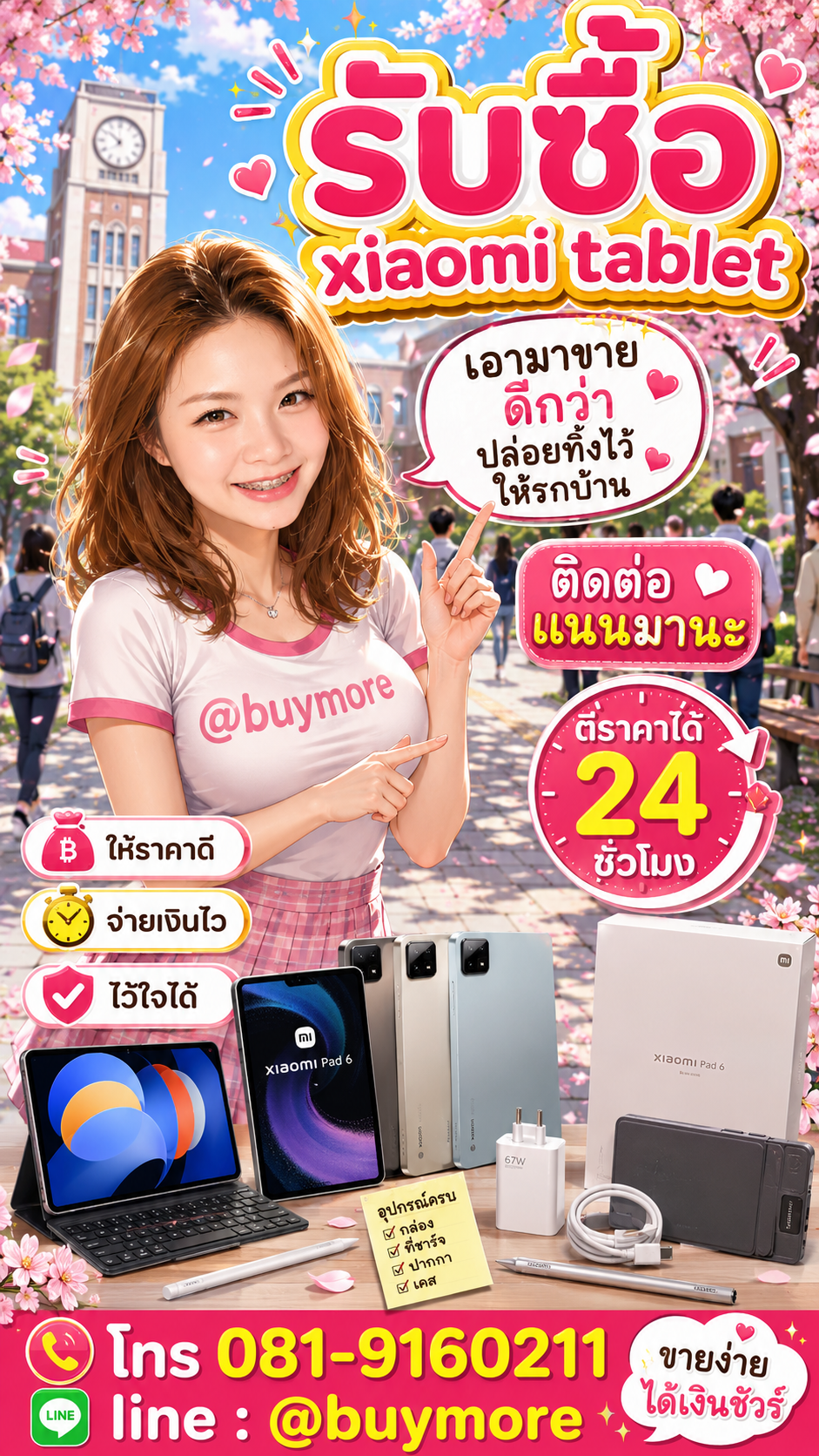 รับซื้อ xiaomi tablet มือสอง Buymore.in.th ติดต่อประเมินราคา 24 ชั่วโมง