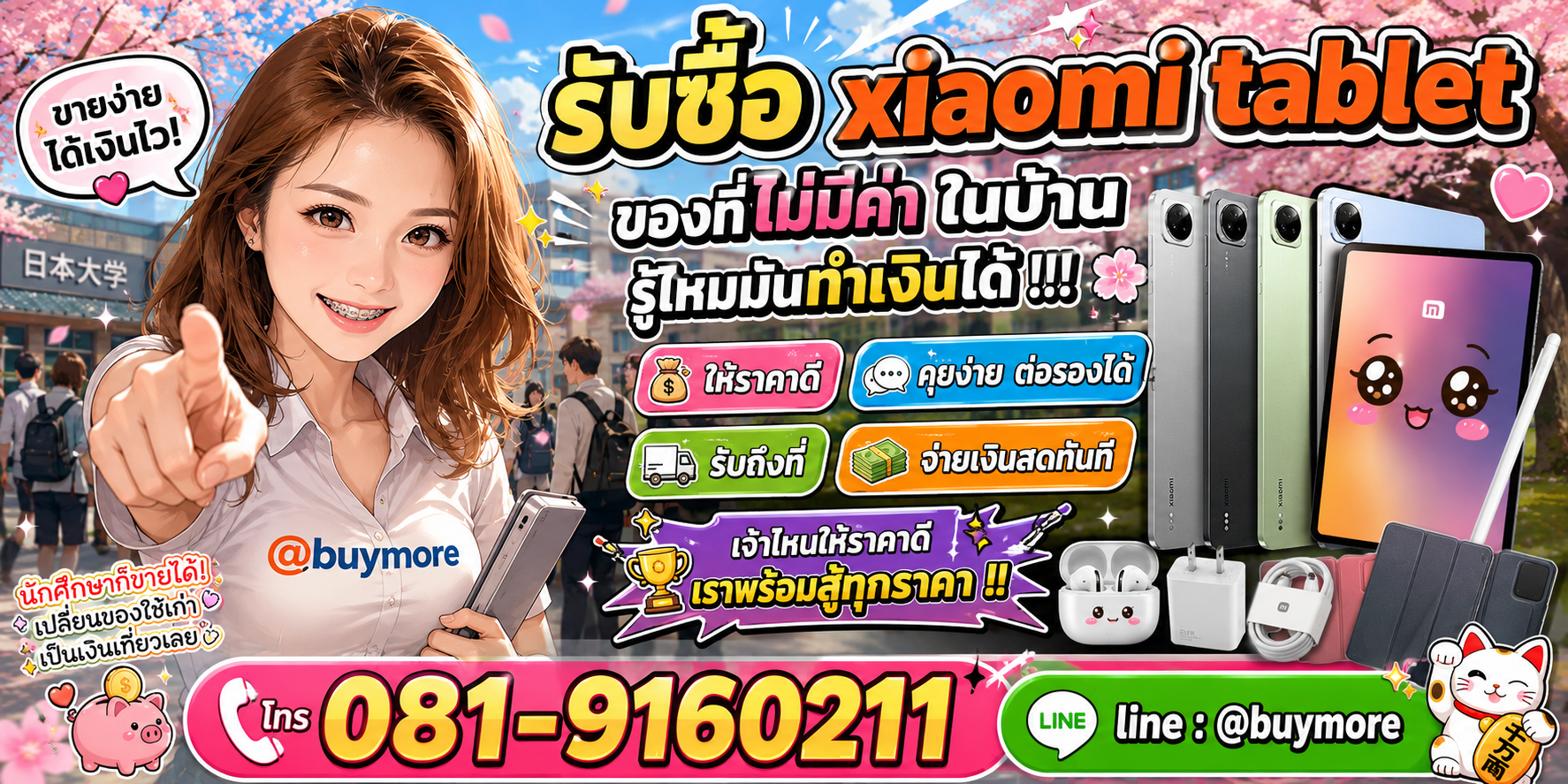 รับซื้อ xiaomi tablet รับซื้อไม่อั้น จะเยอะแค่ไหนก็รับซื้อได้หมด