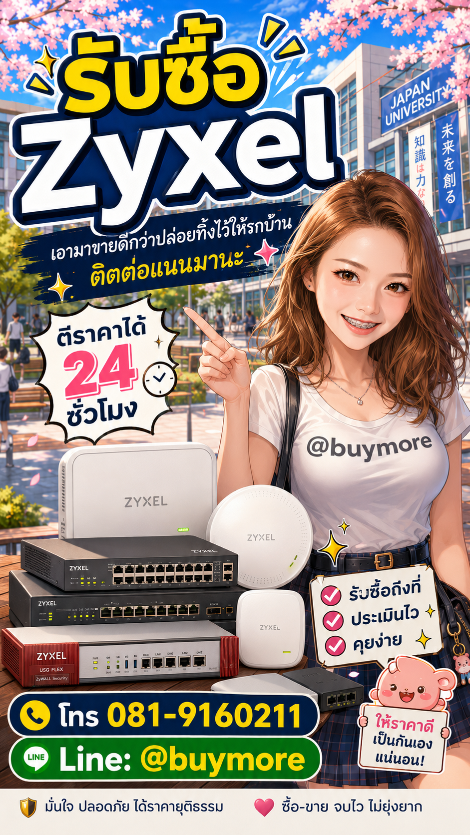 รับซื้อzyxel Buymore.in.th ติดต่อประเมินราคา 24 ชั่วโมง