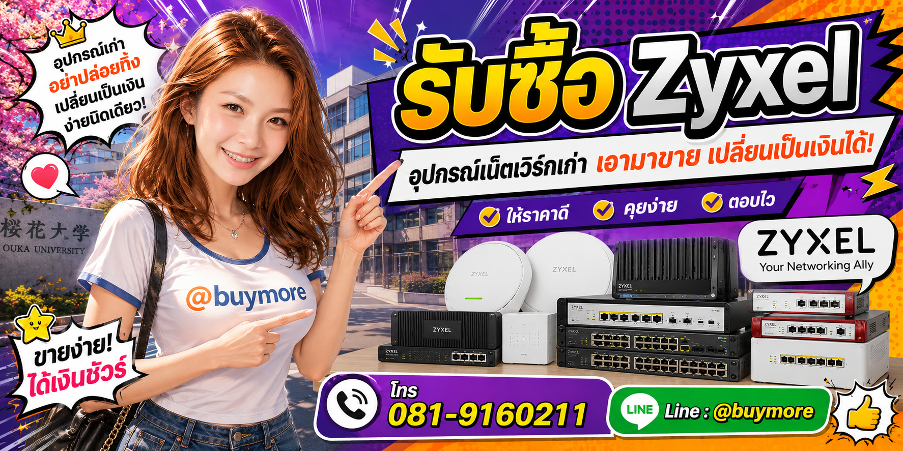 รับซื้อzyxel รับซื้อไม่อั้น จะเยอะแค่ไหนก็รับซื้อได้หมด