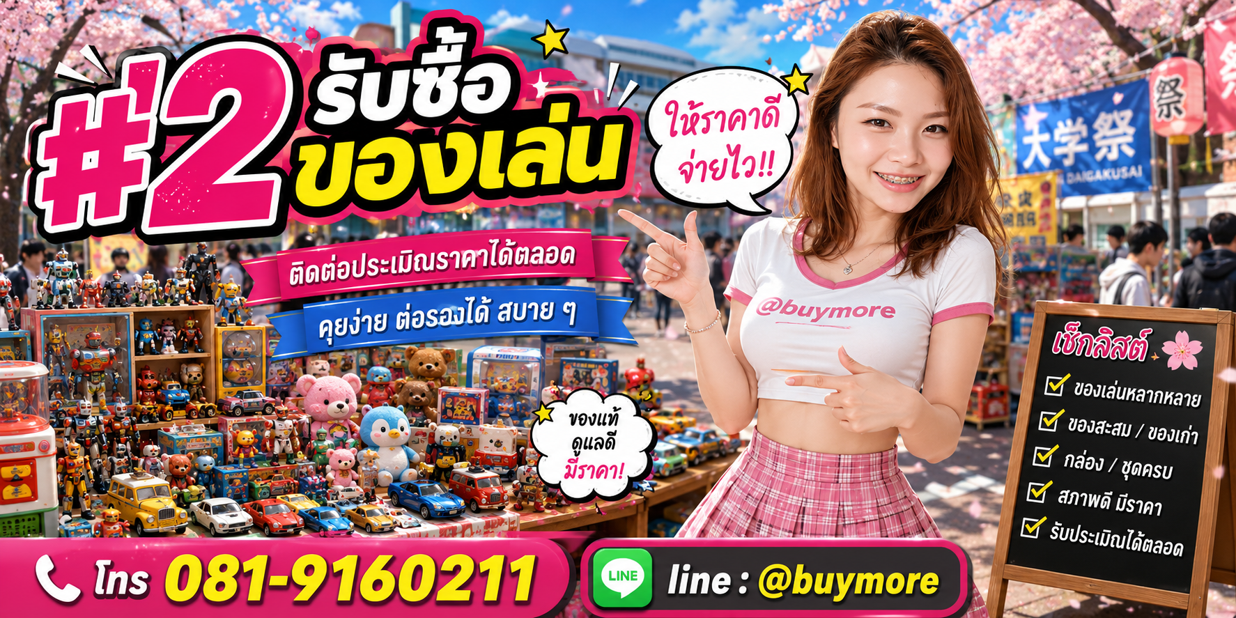 รับซื้อของมือสอง ติดต่อประเมินราคาได้ตลอด คุยง่าย ต่อรองได้สบาย ๆ