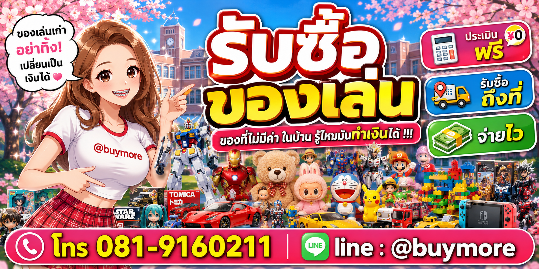 รับซื้อของเล่น รับซื้อไม่อั้น จะเยอะแค่ไหนก็รับซื้อได้หมด