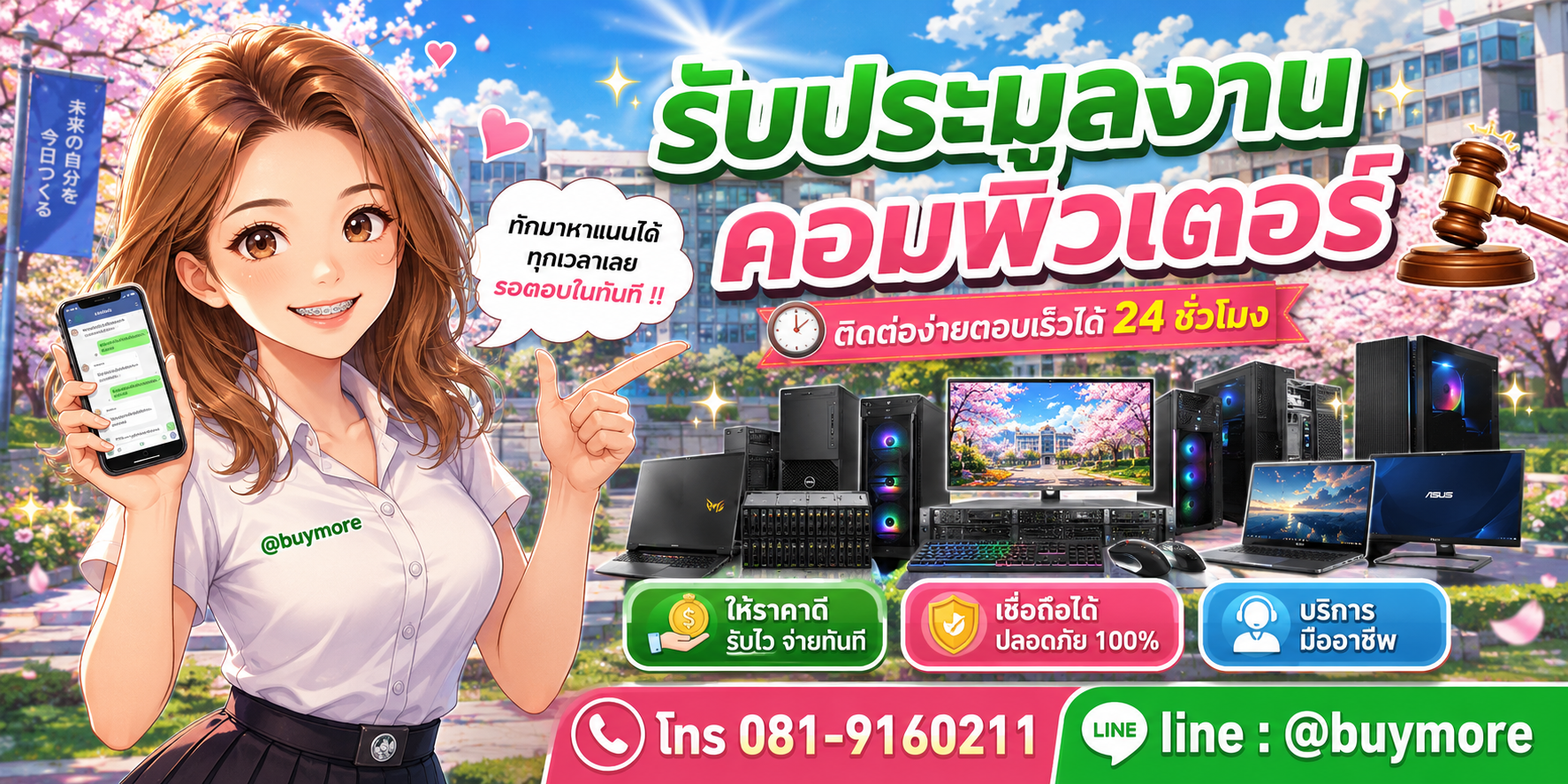 ภาพโฆษณาประมูลงานคอมพิวเตอร์ติดต่อ LINE @buymore ขนาด 4096x2048