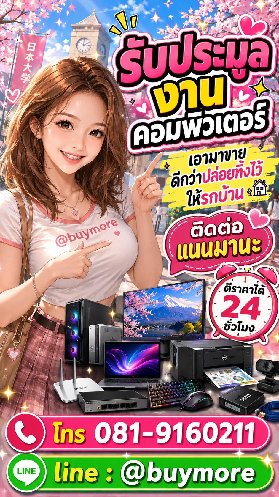 ภาพหลักบริการประมูลงานคอมพิวเตอร์Buymore ขนาด 1080x1960