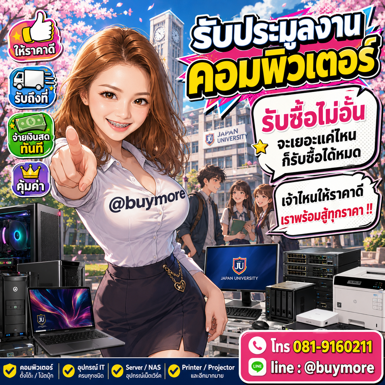 ภาพใหญ่ประมูลคอมพิวเตอร์ราคาดี ขนาด 2048x2048