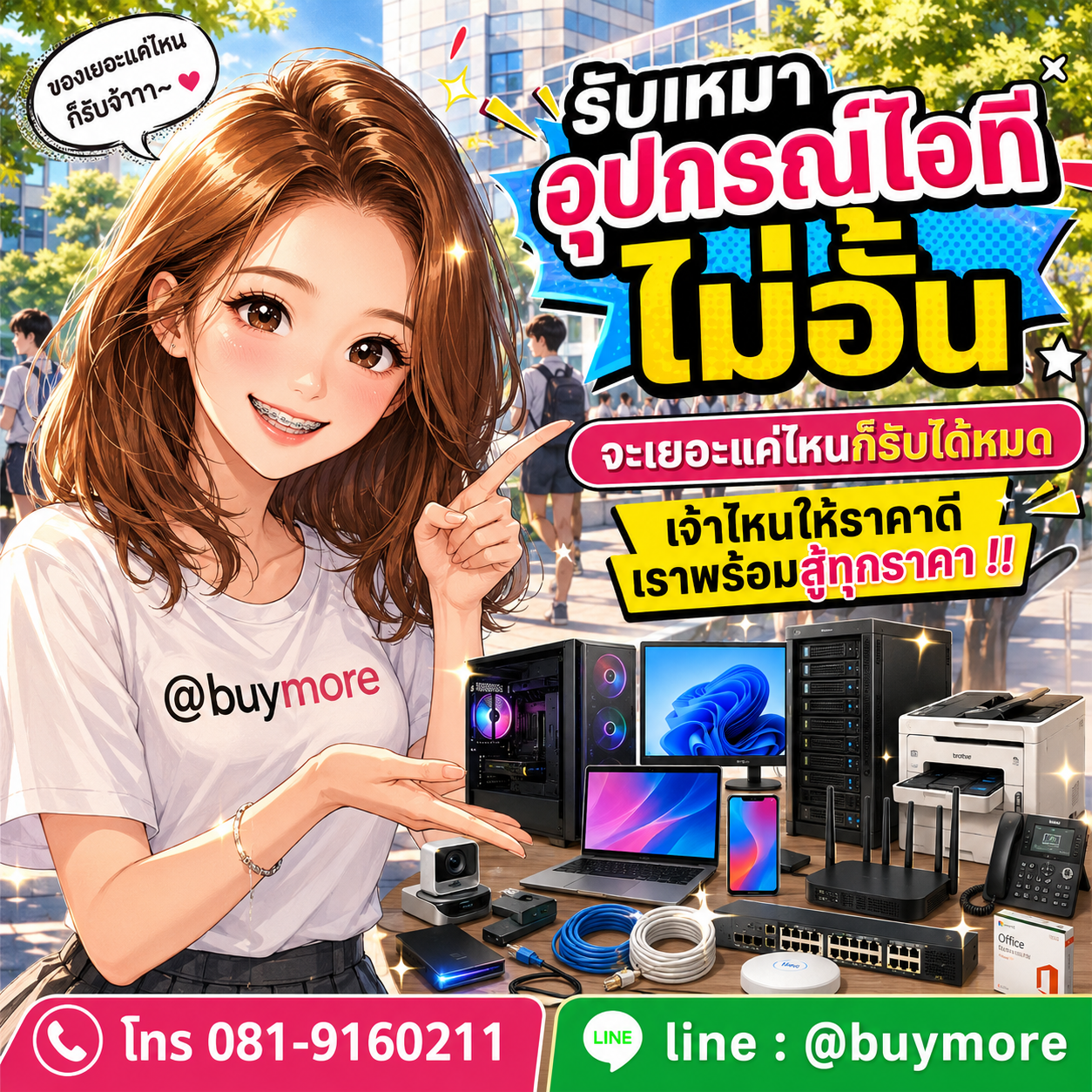 Buymore รับเหมาอุปกรณ์ไอทีและมีสินค้าจำหน่ายราคาพิเศษ