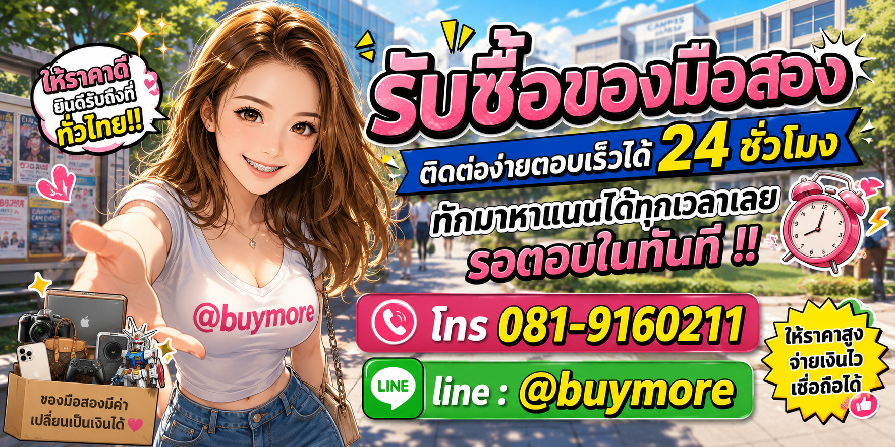 รับซื้อของมือสอง ติดต่อ Buymore 24 ชั่วโมง โทร 081-9160211 LINE @buymore